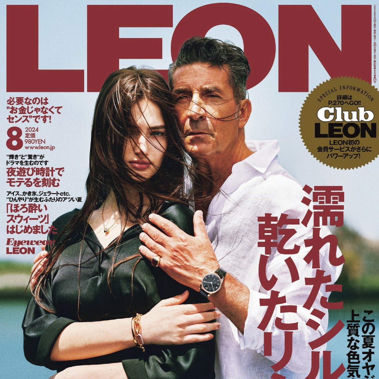 LEON 2024 8月号